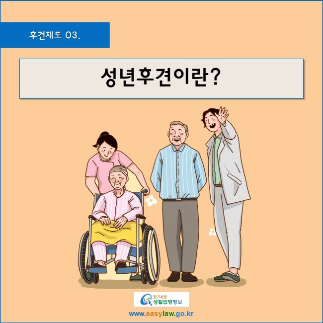 성년후견이란